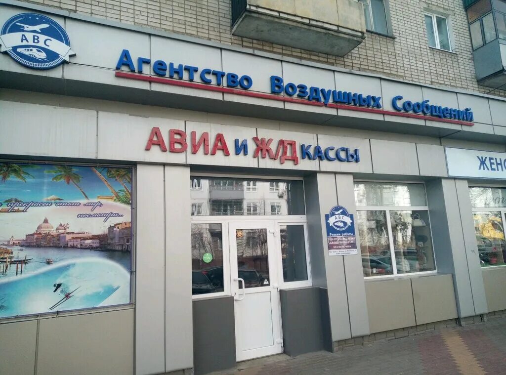 Ул желябова липецк на карте. Визитка авиакасса. Авиакасса липецк. Авиакасса липецк. Авиакасса липецк.