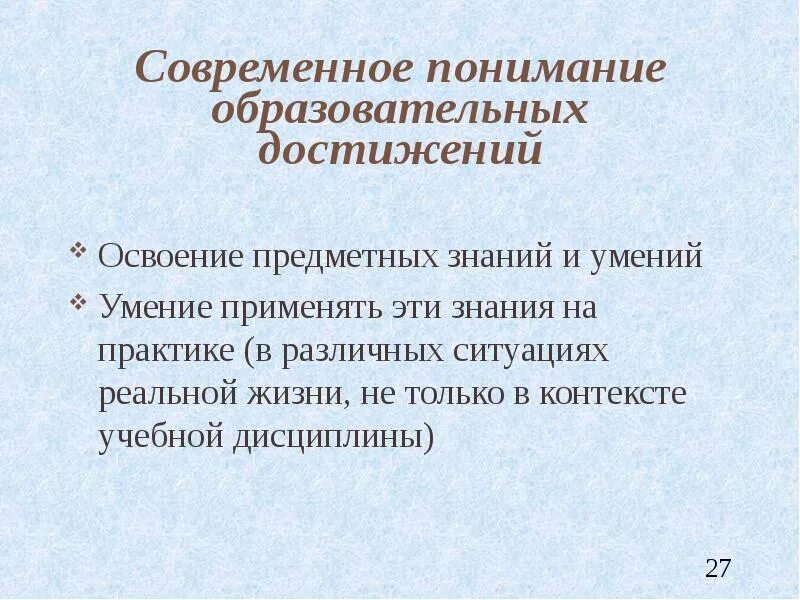 Современное понимание образования. Предметные компетенции. Освоение предметных знаний. Современное понимание образования. Освоение предметных знаний.