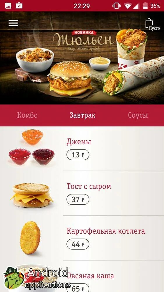 Kfc промокод через приложение. Завтраки комбо в ресторанах. KFC приложение.