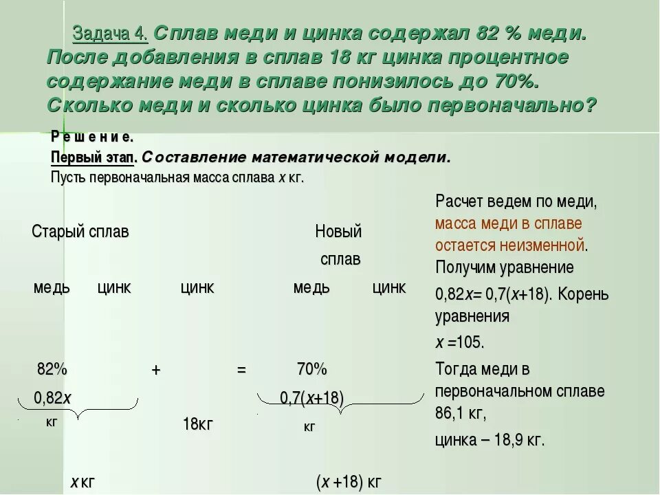 Сплав из цинка меди и никеля содержит 6,8 кг цинка 3,4. Задачи на сплавы. Задача сплав цинка и меди. Задачи про медь сплавы %.