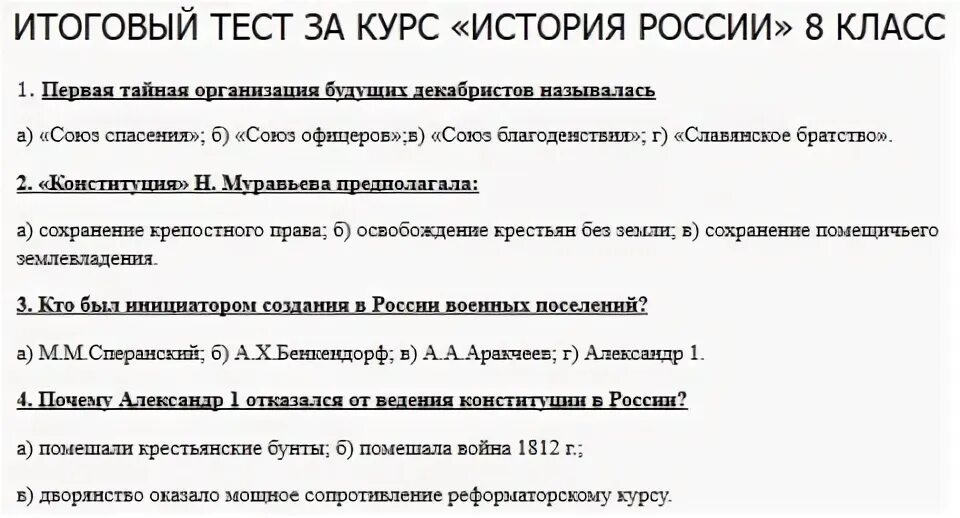Итоговый тест история нового времени 8 класс