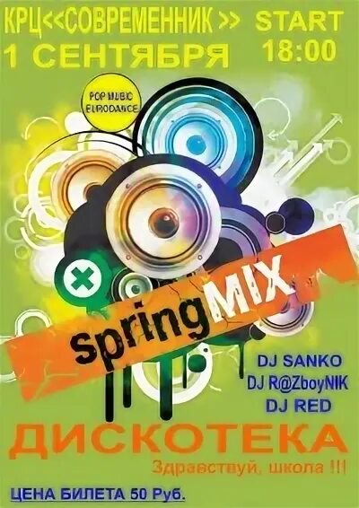 Современник афиша. Современник ангарск концерты. Фото ночной дискотеки в современнике коврова. Современник дискотека. Музыкальная дискотека в современнике тюмень.