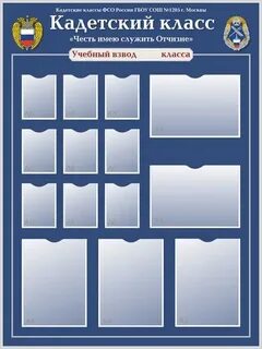 План кадетского класса