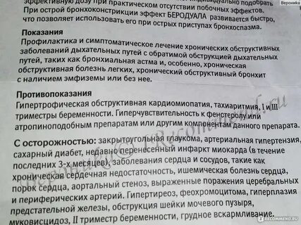 Беродуал за сколько до сна