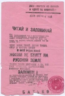 Листовка партизан