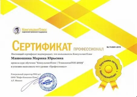 Риц консультант плюс