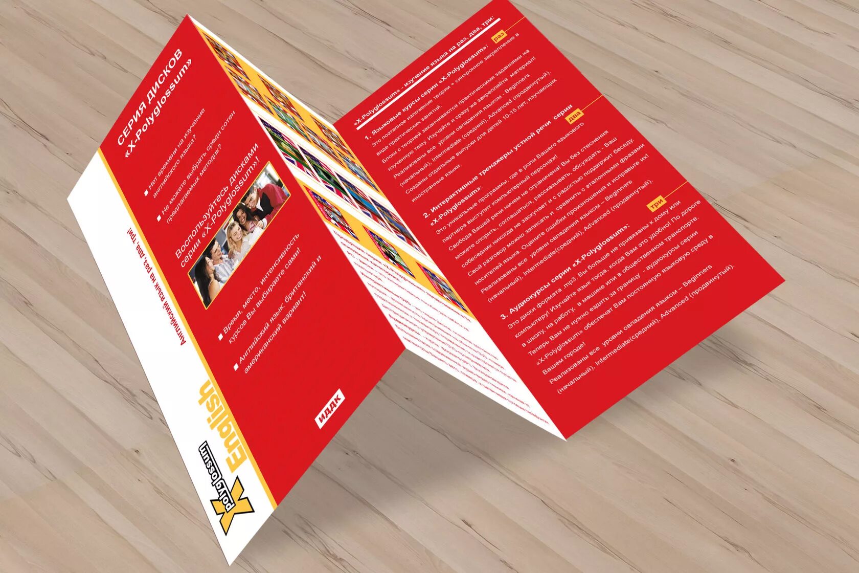 Буклет полиграфия. Листовка дизайн. Рекламный буклет. Как выглядит листовка. Как выглядит листовка.