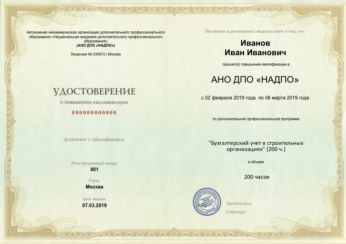 Надпо курсы повышения. АНО ДПО «надпо». Переподготовка психолог.