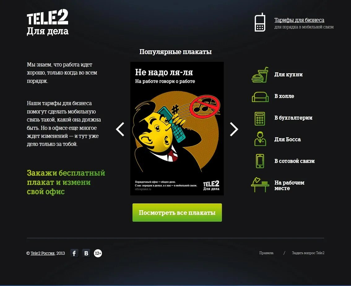 интернет магазин теле2. теле2 официальный сайт. Tele2 site. Tele2 site. рекламные листовки теле2.