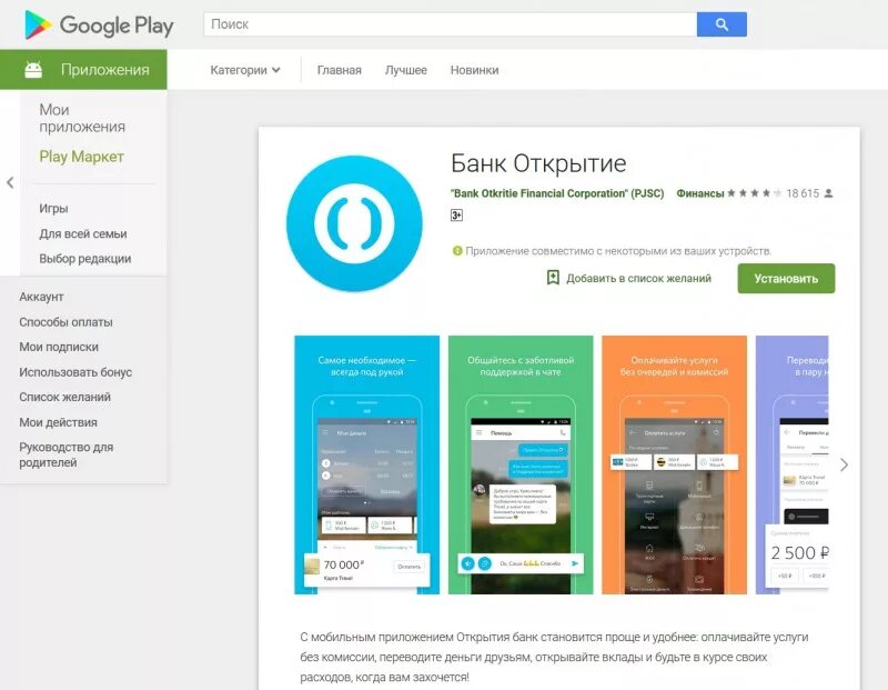 Открыть мобильный банк в приложении. Приложение банка открытие. Открытиебанк открытие банк. Личный кабинет банка открытие. Банк открытие личный кабинет мобильный.