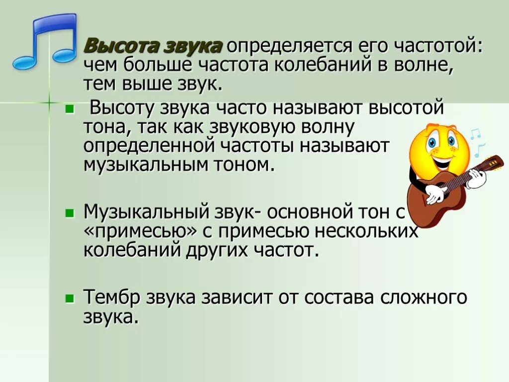 Что звучит определить. Высота звука. Высота звука это в Музыке. Высота звука это в физике. Высота звучания в Музыке это.