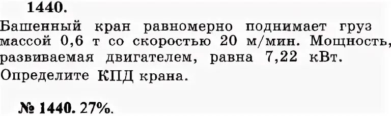 Электродвигатель подъемного крана подключен к источнику тока