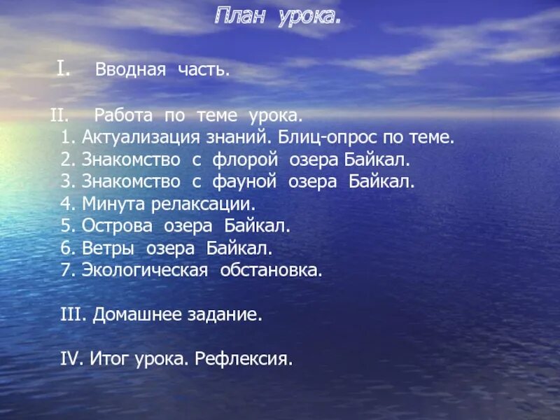 Океан к бассейну которого относится лена. Вводный урок. Вводная часть в стихах. Водный урок или вводный урок. Выступательная часть острова.