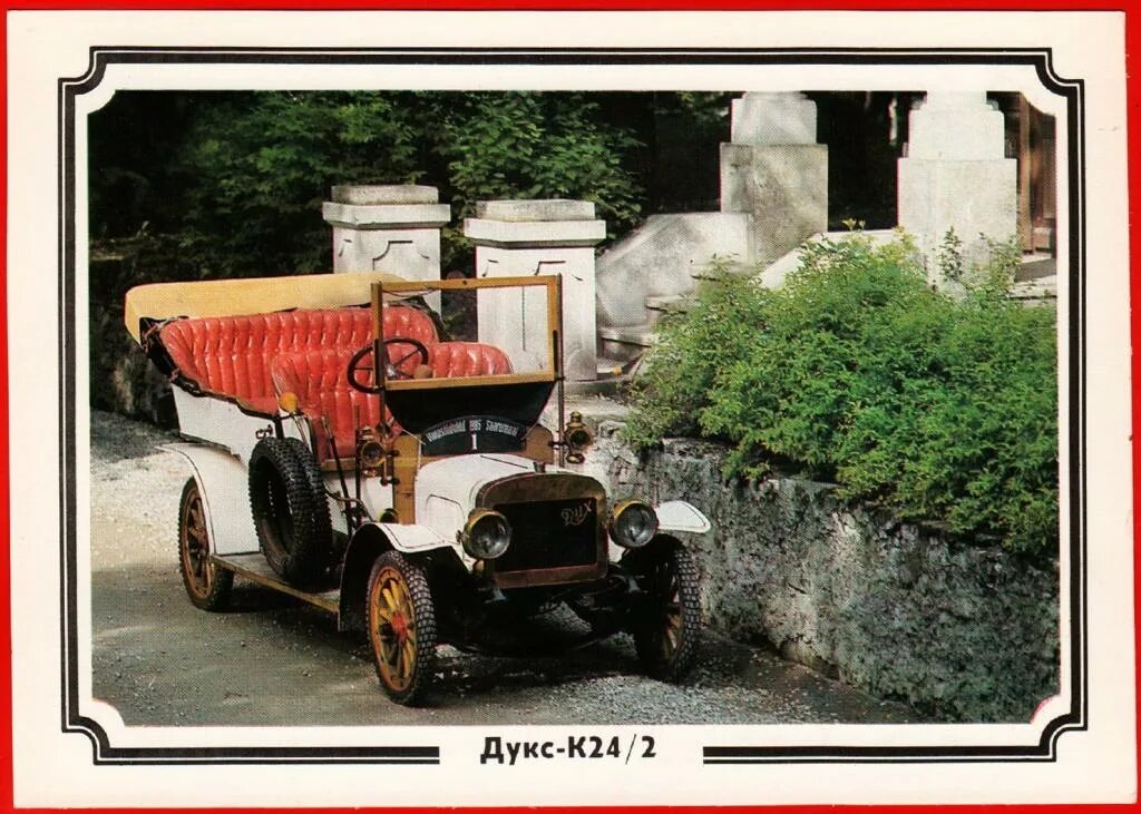 Тип 2 no 1910. Дукс 1910. паромобиль дукс. дукс 1902 автомобиль. паровой автомобиль дукс.
