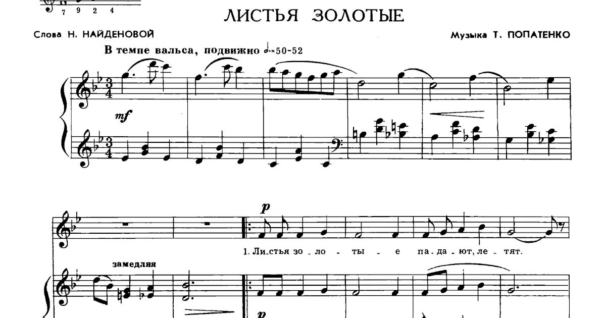 Листопад Попатенко Ноты. Листья золотые Попатенко Ноты. Здравствуй мир Ноты. Листопад Ноты для фортепиано.