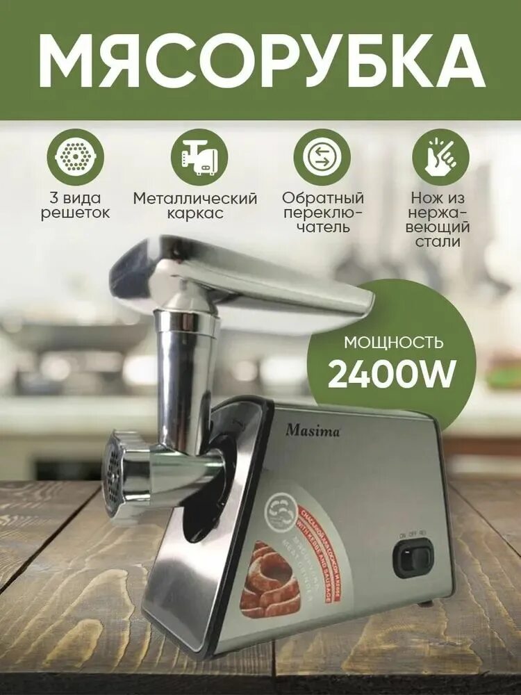 Мясорубка cr. Мясорубка abat мэп-300. как собрать мясорубку электрическую аксион для колбасы. мясорубка бахмут купить.