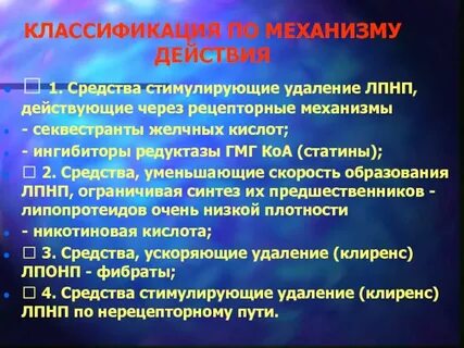 Классификация механизм действия