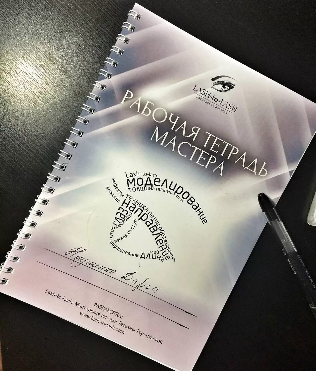 Пособие по наращиванию. Методичка по наращиванию ресниц обложка. обложка для пособия по наращиванию ресниц. учебное пособие наращивание ресниц. тетрадь наращивание ресниц.