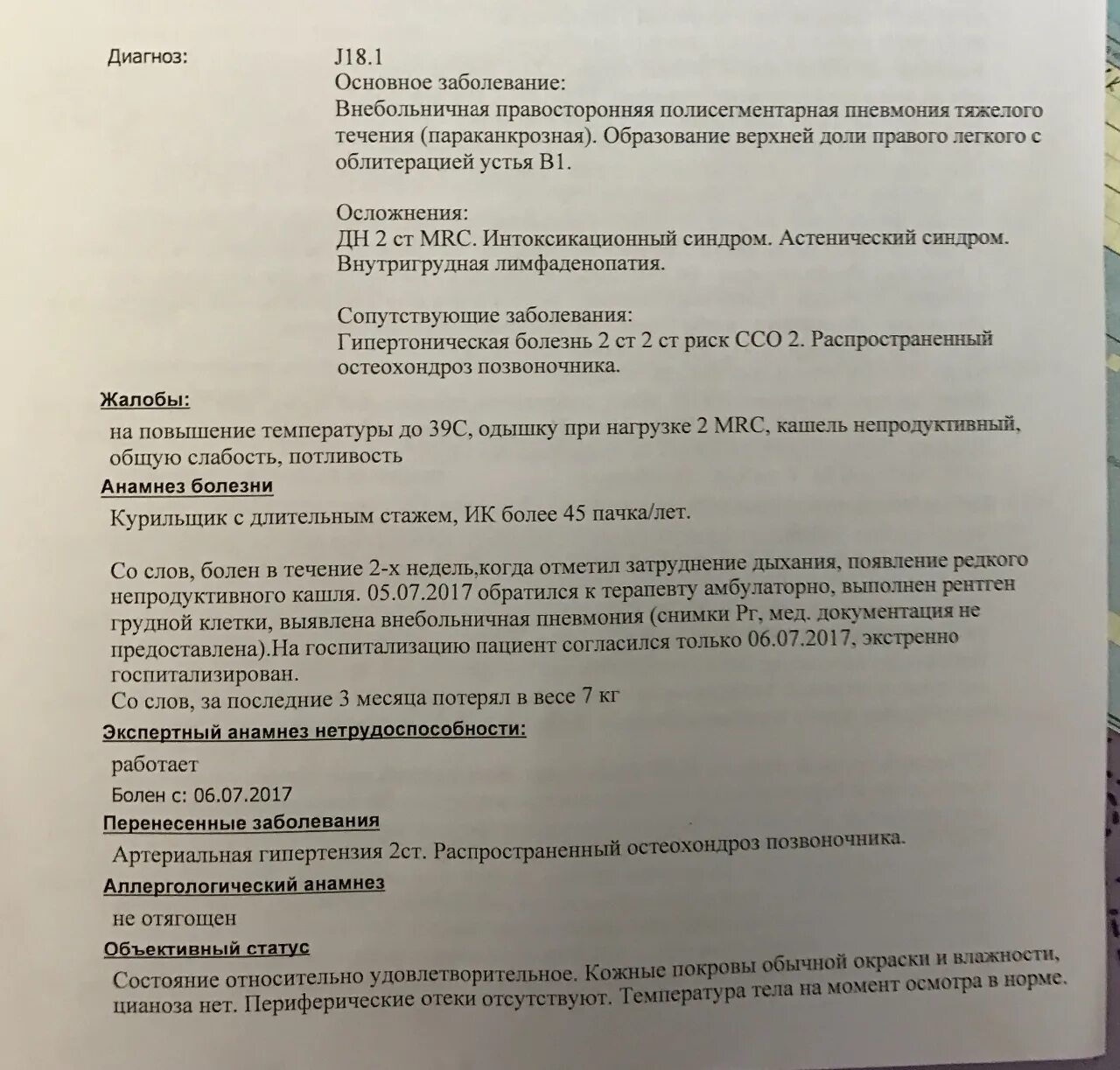 Клиника при внебольничной пневмонии. Внебольничная пневмококковая пневмония. Пневмококковая крупозная пневмония. Таблица по диагностике пневмоний. Внебольничная пневмония пример формулировки диагноза.