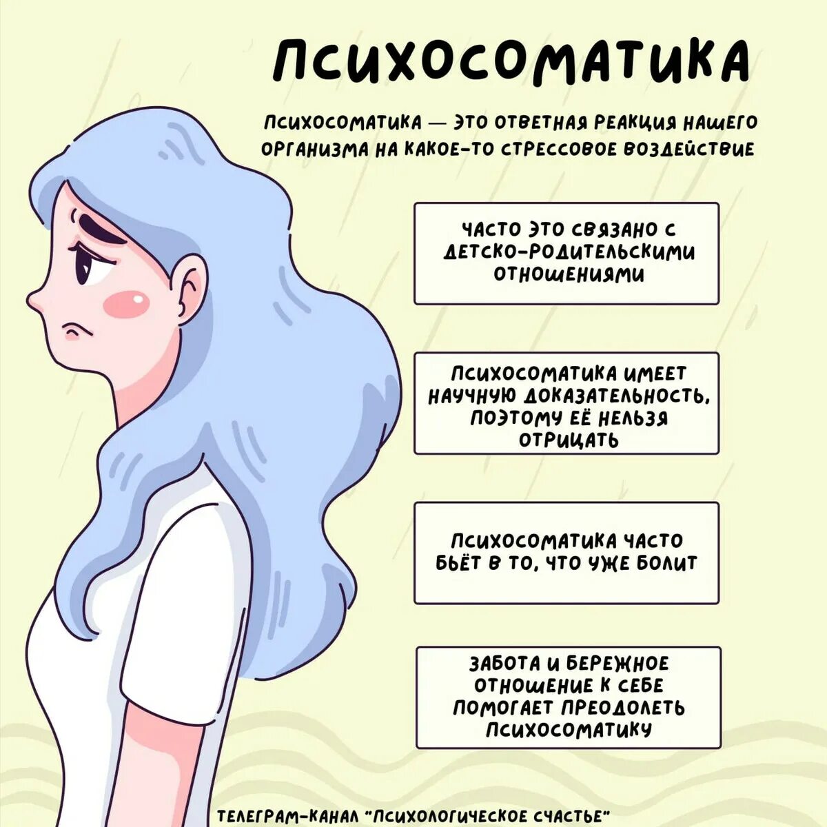Психосоматика болезней позвоночника. Психосоматика. Головная боль по психосоматике. Психосоматическая головная боль. Мигрень психосоматика.