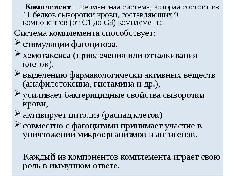 Комплемент как правильно. Система комплемента биохимия кровь. Система комплемента. Система комплемента иммунология. Функции комплемента иммунология.