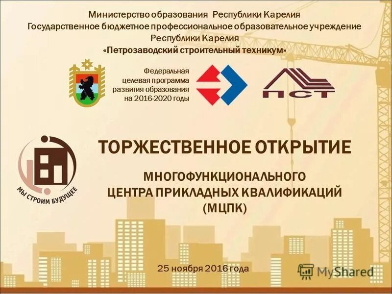 Министерство образования карелии сайт