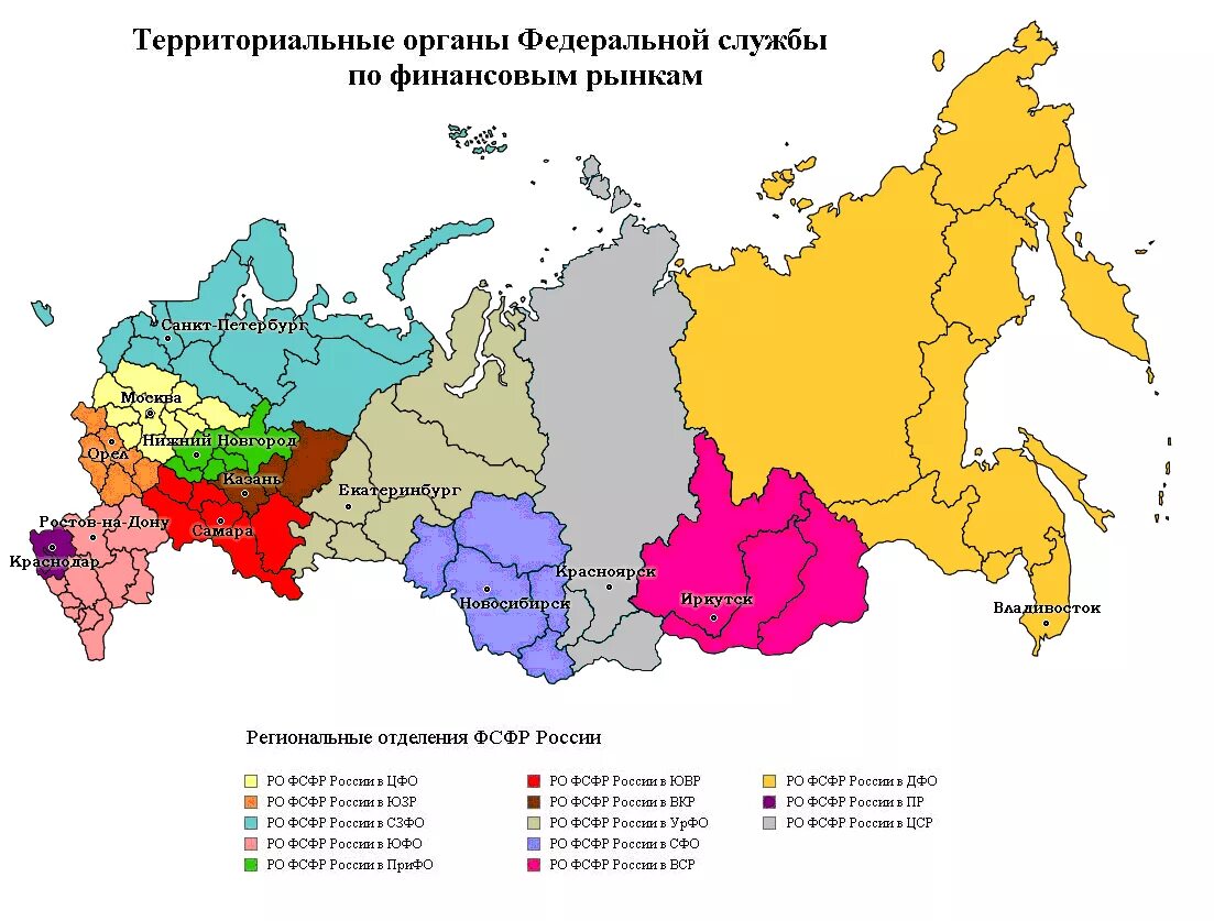 Территориальные органы. Территориальные органы органы. Территориальные органы ФСИН. Федеральная служба по финансовым рынкам (ФСФР).