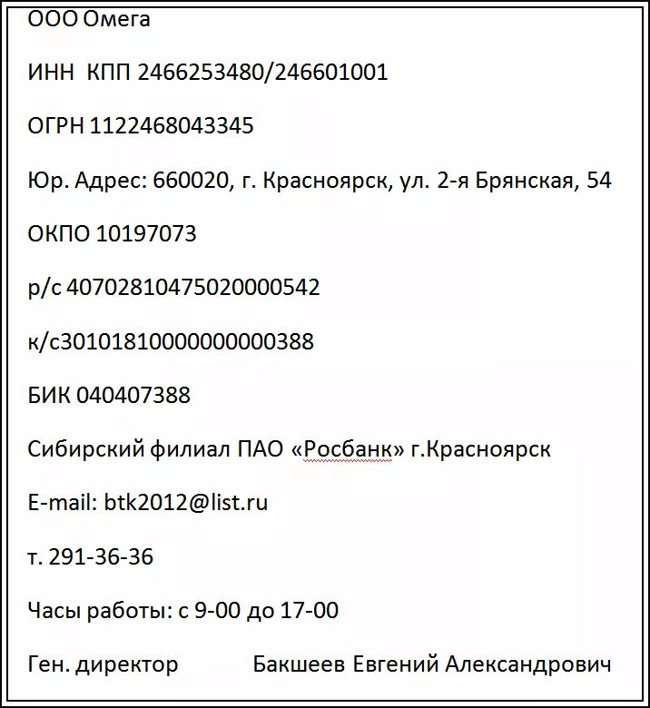 044525256. Реквизиты Росбанка. Реквизиты карты Росбанк. Росбанк БИК реквизиты. Росбанк реквизиты банка.