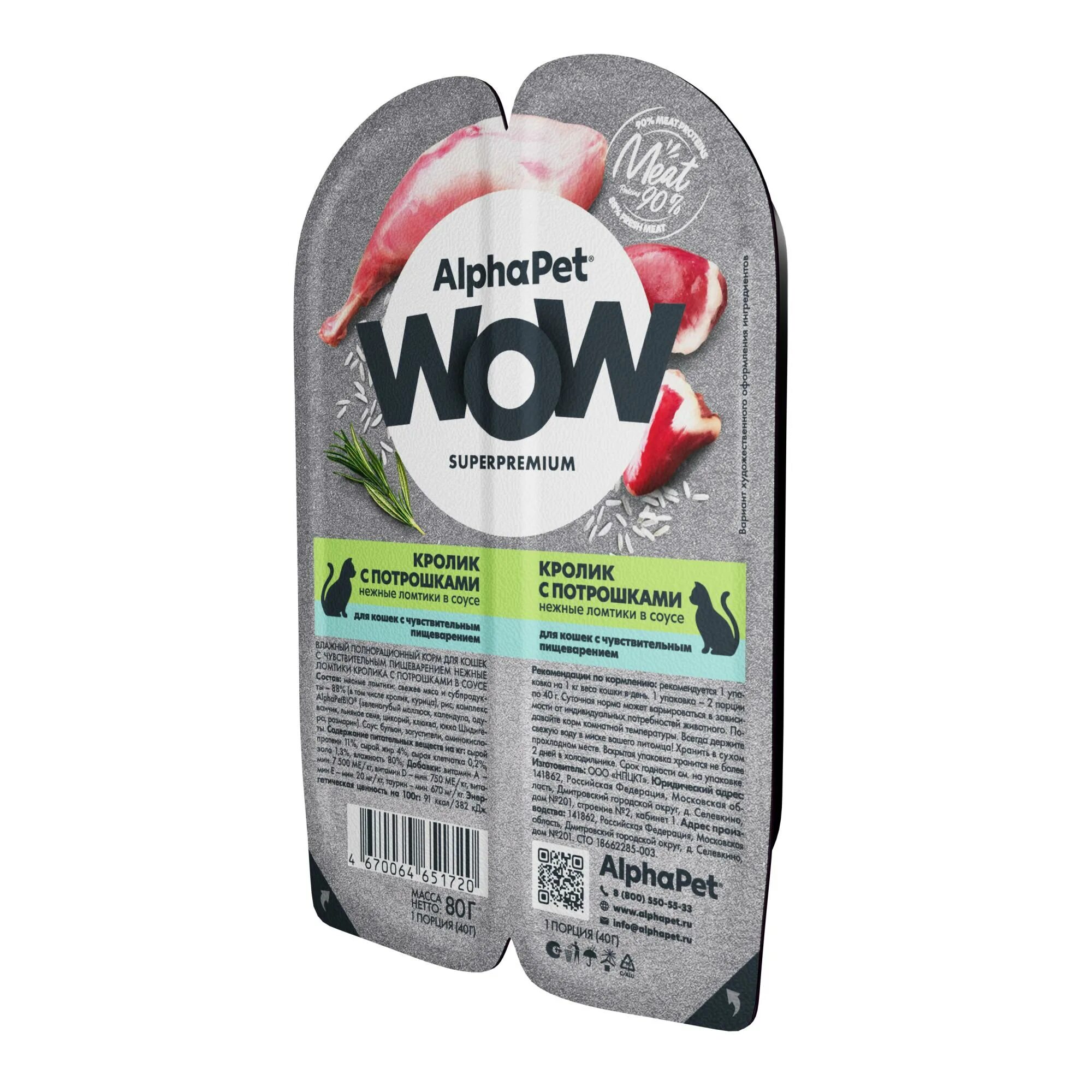 Корм alpha pet wow. Корм alpha pet wow