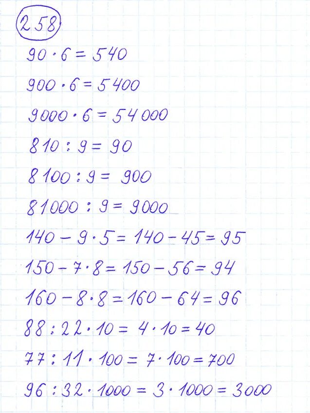Математика 4 класс 2 номер 258. Математика 4 класс номер 258. Математика 4 класс 1 часть стр 52 номер 258. Математика 4 класс 2 часть Моро номер 258. Математика 4 класс 1 часть учебник стр 52.