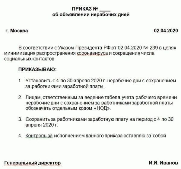 Отстранение от служебных обязанностей. Приказ об организации работы сотрудников учреждения. Примеры приказов в организации. Приказ организации образец. Приказ по предприятию образец.