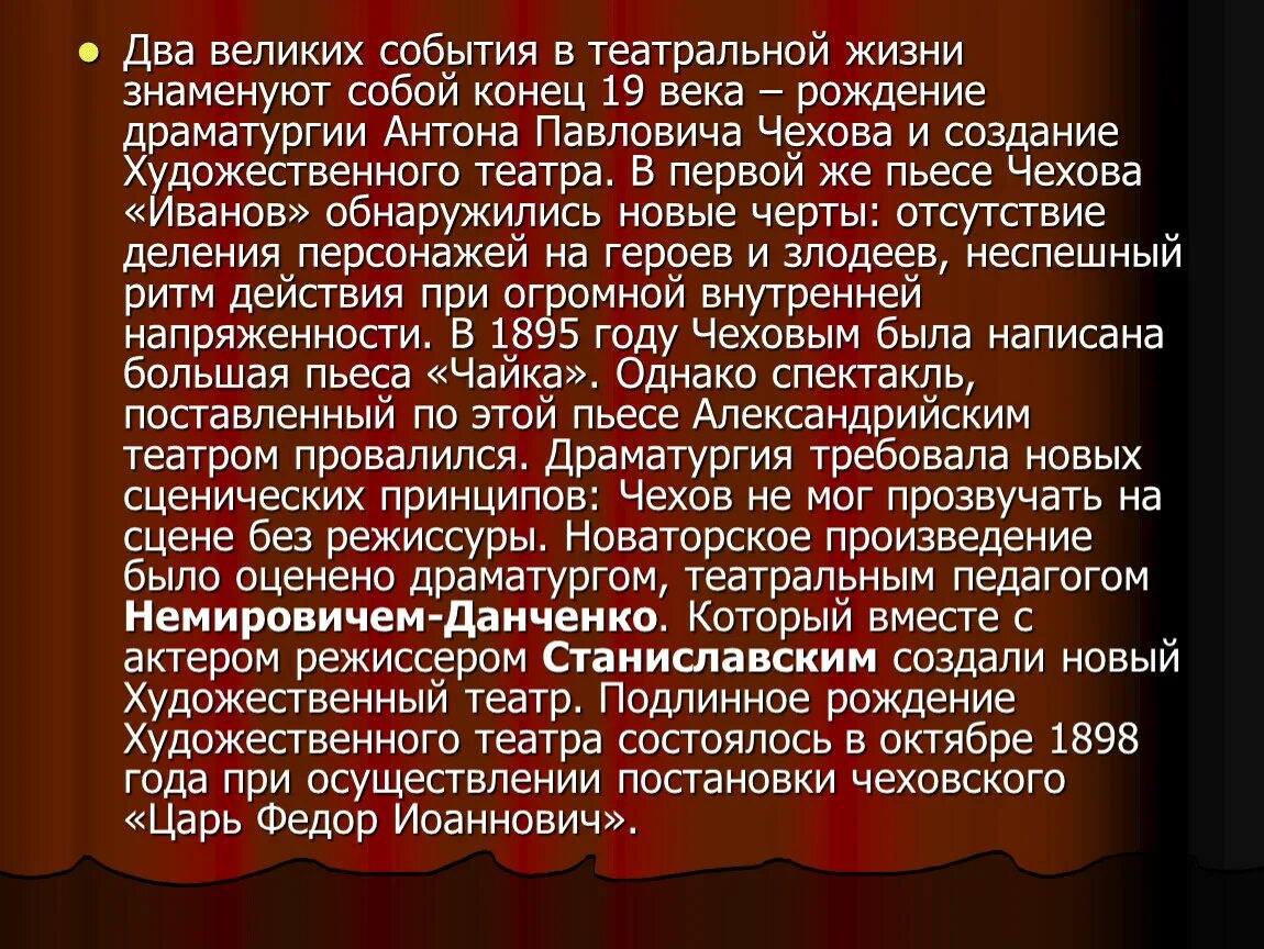 Значении театра в жизни. События в драматургии. Драматургия Антона Павловича Чехова. Драматургия Чехова и Московский художественный театр кратко. Драматургия в театре это кратко.