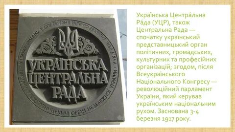 Центральная рада