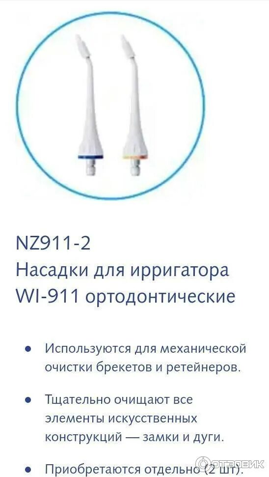 Насадки для ирригатора какая для чего. Насадки для ирригатора какая для чего