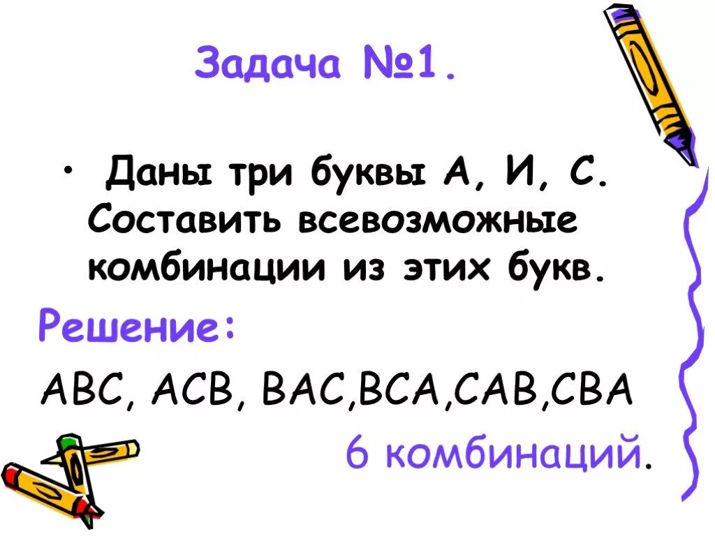 Решение задач 5 класс презентация. Комбинированные задачи по математике. Комбинаторные задачи. Задачи 5 класс. Комбинаторные задачи презентация.