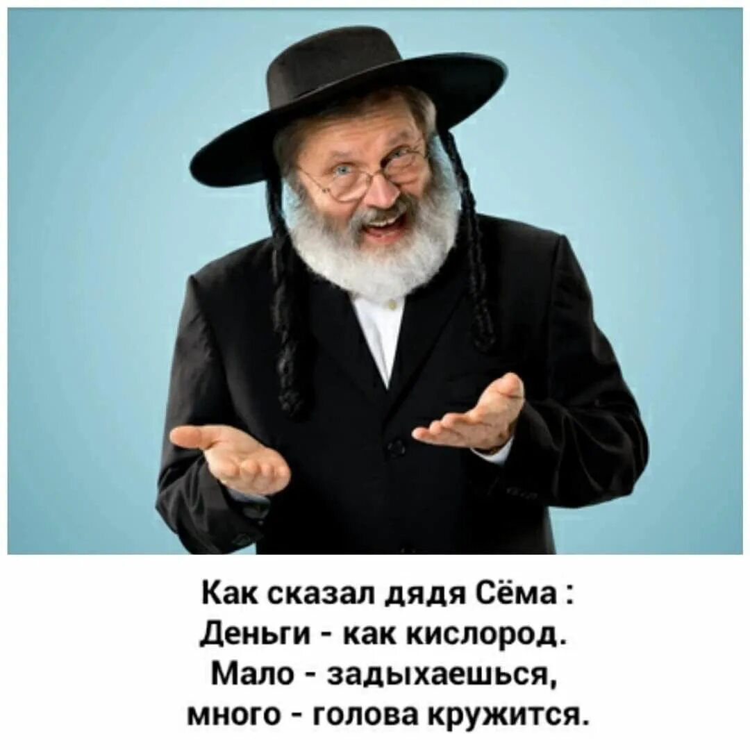 Еврей телеграмма спагетти. Еврей смеется. Еврейский юмор про деньги. Еврейские шутки про деньги. Еврейская мудрость про деньги.