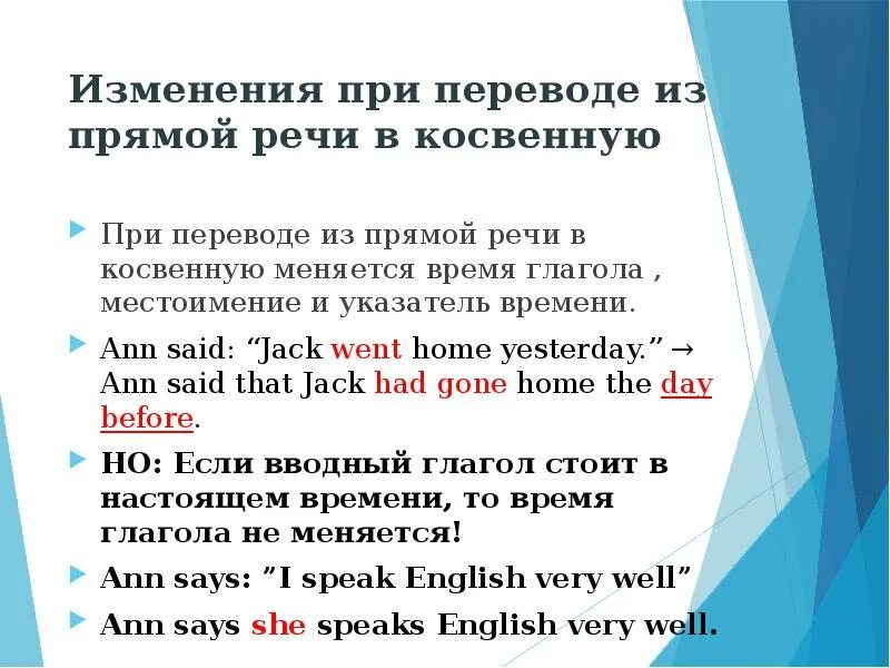 Переводчик из прямой в косвенную. Перевести из прямой речи в косвенную. При переводе из прямой речи в косвенную. Как перевести из прямой речи в косвенную. Изменения при переводе прямой речи в косвенную.