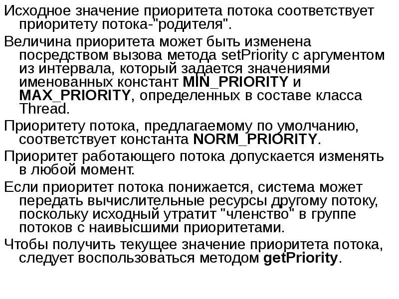 Приоритет значение. Приоритет это что значит простыми словами. Приоритеты важности. Исходное значение.