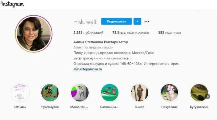 Оформление шапки в инстаграмм. Шапка профиля для магазина одежды. Как правильно оформить шапку профиля в инстаграм. Описание профиля в инстаграме. Шапка профиля в инстаграм.