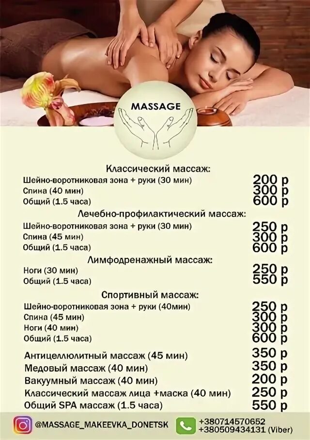 Массаж донецк днр. Массаж донецк днр