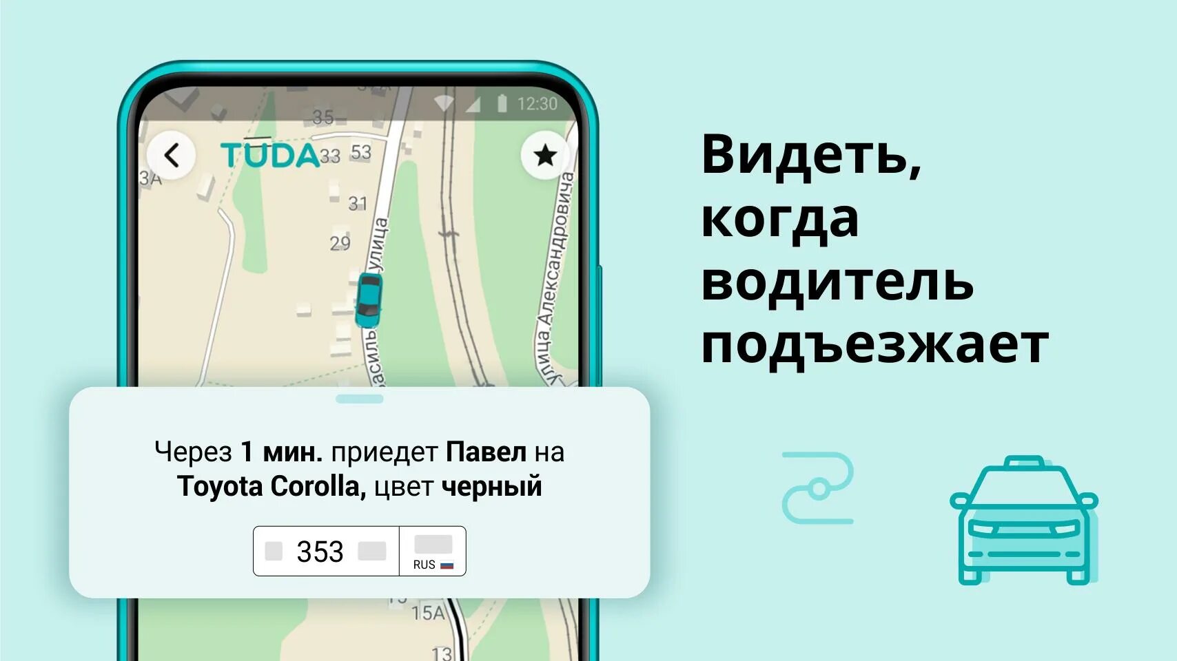 Вызывает туда такси. Сервис такси tuda. Приложение такси туда. Тула такси tuda. Туда такси фото.