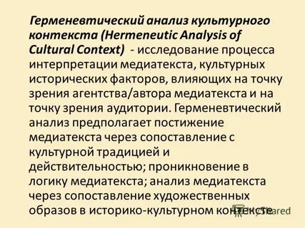 Проблема культурного контекста