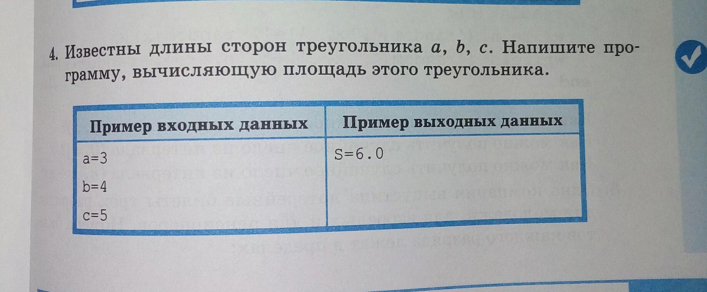 Напишите программу вычисляющую площадь треугольника. Известны длины сторон. Известны длины сторон треугольника ABC напишите программу. Как написать программу вычисляющую площадь треугольника.