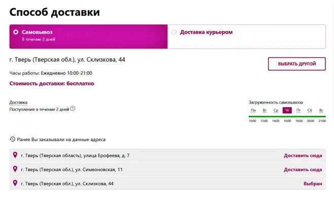 Почему пункт вайлдберриз недоступен. Как поменять пункт выдачи на Wildberries. Пункт выдачи вайлдберриз. Как сменить пункт выдачи вайлдберриз. Изменить в вайлдберриз доставку.