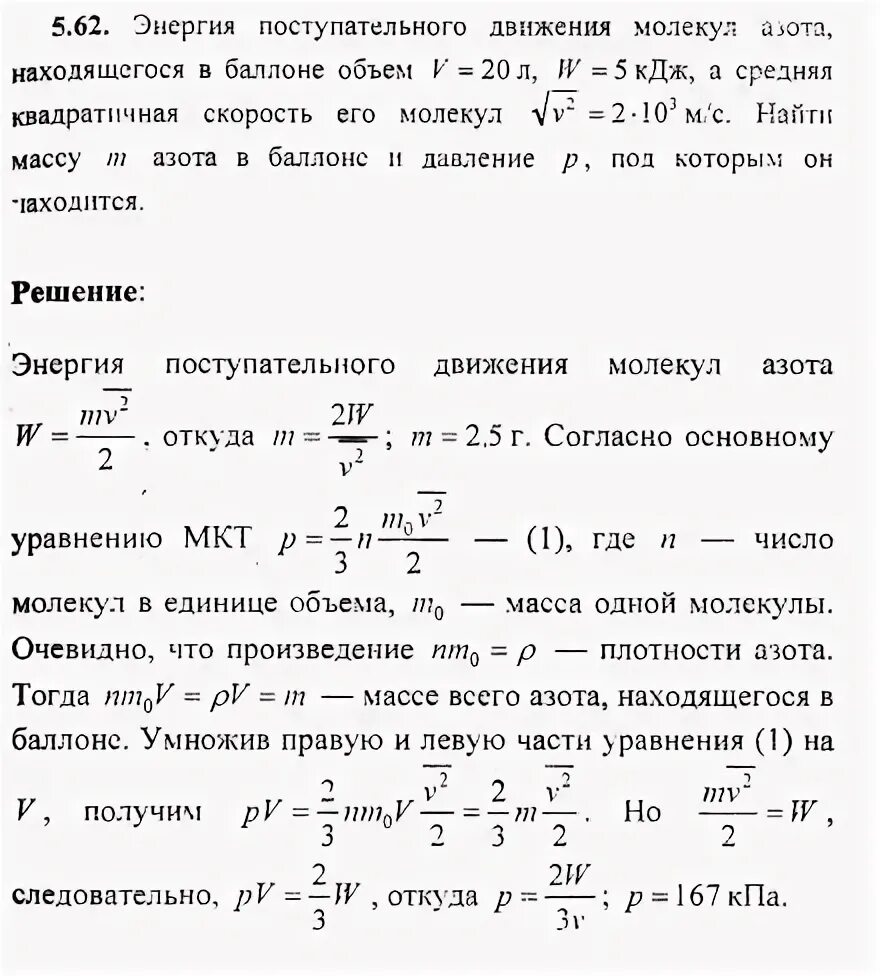 Энергия поступательного движения газа. Вычислить энергию поступательного движения молекул. Средняя энергия азота. Найдите число молекул азота находящихся при. Энергия поступательного движения молекул азота.