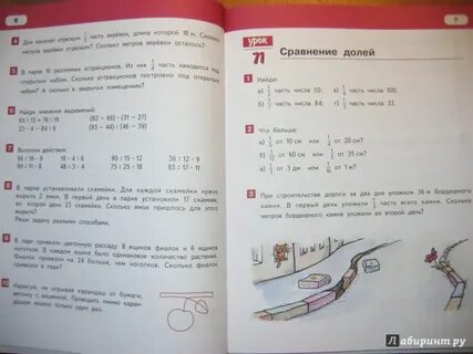 Математика учебник 2 класса страница 66
