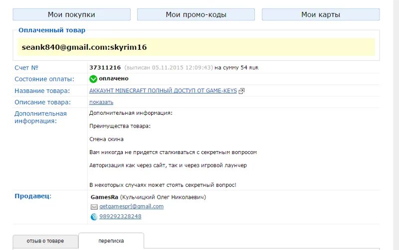 Mail keys ru. Слитые пароли. Покупки аккаунтов gmail.