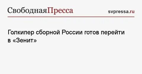 Готов перейти