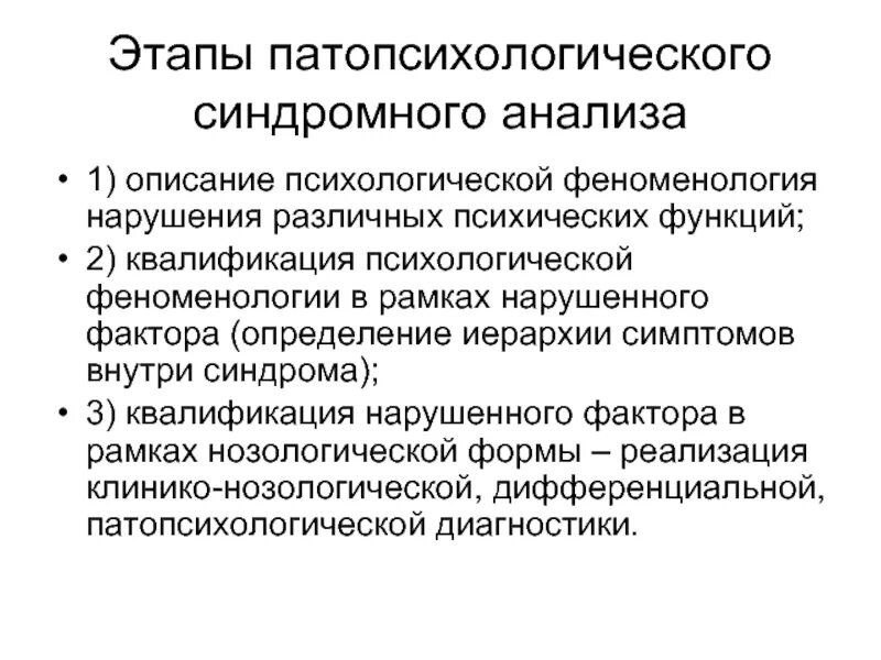 Нарушения высших психических функций