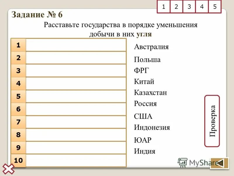 Расположи в порядке уменьшения 30,. Запиши числа в порядке их уменьшения. Уменьшится на порядок. Уменьшится на порядок. Порядок увеличения.